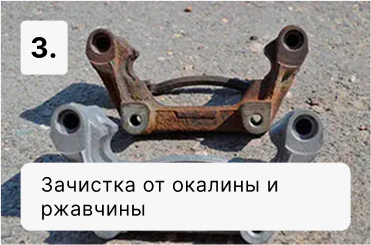 Снятие ржавчины пескоструем